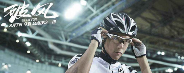 破风剧情简介(破风的结局是什么)