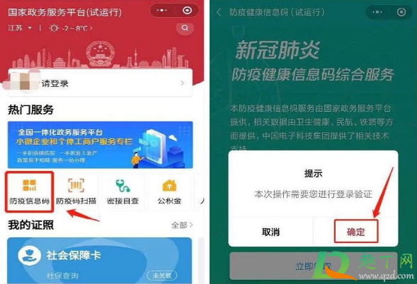 成都健康码打不开什么情况(四川健康码打不开) 成都健康码打不开什么情况(四川健康码打不开)
