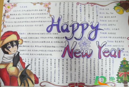 2021年元旦手抄报怎么画简单又漂亮(教你画一幅2021元旦手抄报) 2021年元旦手抄报怎么画简单又漂亮(教你画一幅2021元旦手抄报)