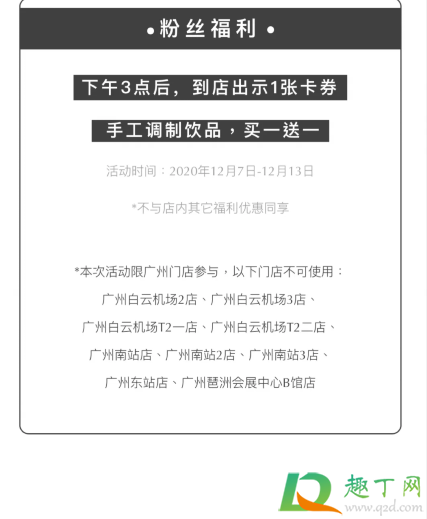 星巴克买一送一12月活动什么时候结束(星巴克几点之后买一送一)