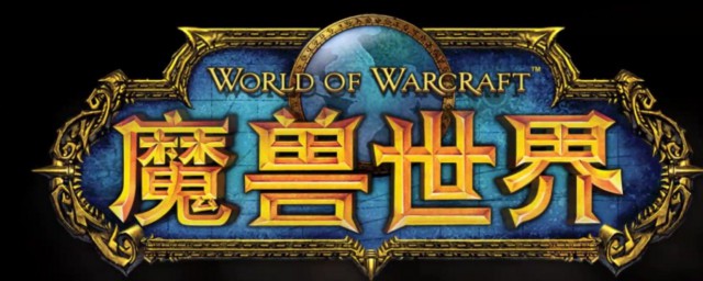 什么是魔兽世界经典怀旧服？(《魔兽世界怀旧服》)