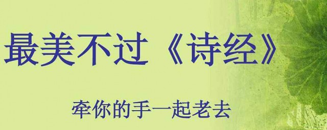 下面一起来看看诗经中最唯美的名字吧(诗经优美的名字)