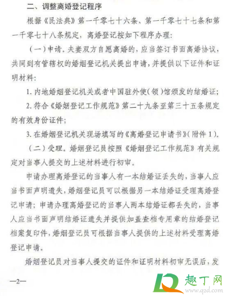 2021离婚新政策是真的吗(2021年离婚法最新规定是真的吗)