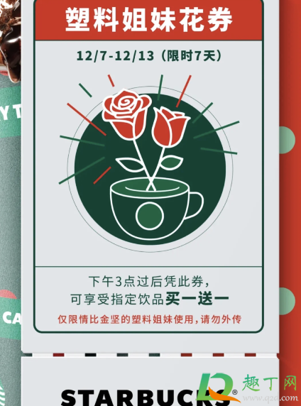 星巴克买一送一12月活动什么时候结束(星巴克几点之后买一送一)