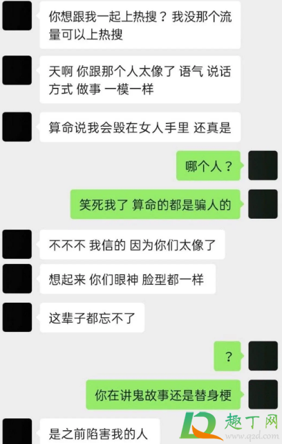 黄俊捷算命的说了什么