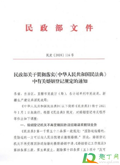 2021离婚冷静期确定实行吗(2021离婚冷静期是强制性的吗)