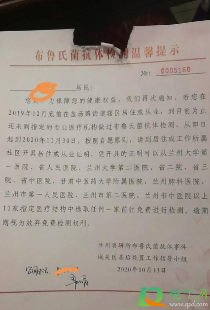 兰州布病感染事件是怎么回事(兰州布病感染事件的解决方案)