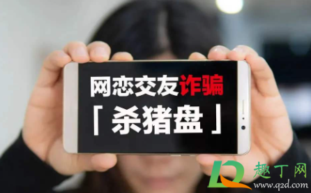 网恋杀猪盘会见面吗