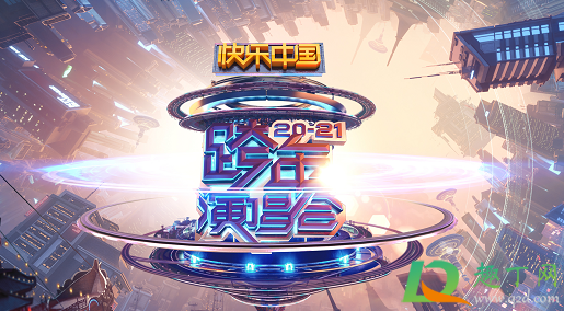 2021湖南跨年演唱会门票去哪儿抢比较好(湖南2021年跨年演唱会会去哪)