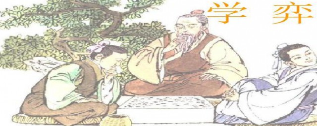 学弈古文翻译(学弈文言文翻译秒懂百科)