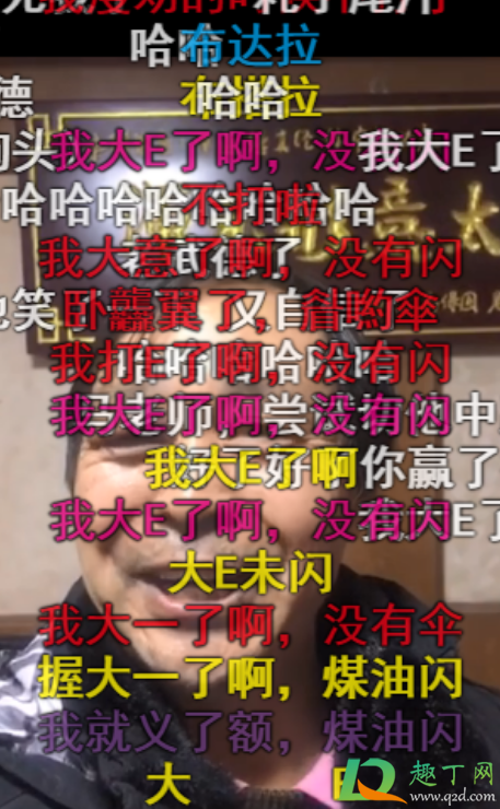 大e了没有闪什么梗(大e了没有闪表情包)