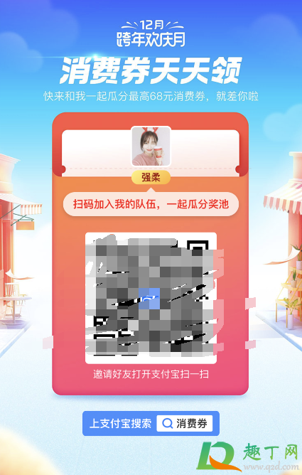 支付宝12月消费券活动怎么组队(支付宝组队领消费券几人划算) 支付宝12月消费券活动怎么组队(支付宝组队领消费券几人划算)