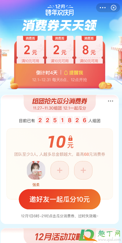 支付宝12月组队天天瓜分消费券怎么参加(支付宝12月消费劵组队) 支付宝12月组队天天瓜分消费券怎么参加(支付宝12月消费劵组队)