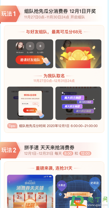 支付宝12月组队天天瓜分消费券怎么参加(支付宝12月消费劵组队) 支付宝12月组队天天瓜分消费券怎么参加(支付宝12月消费劵组队)