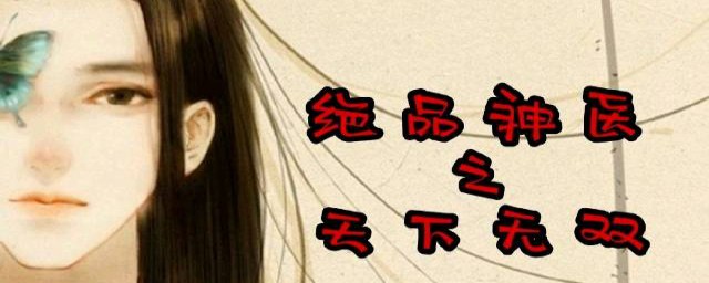 凌枫将凌奇交给李闲云(主人公李凌枫小说)