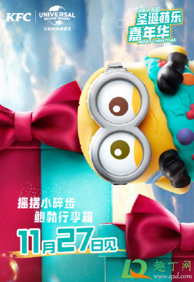 2020肯德基圣诞节小黄人玩具套餐多少钱(2020年肯德基圣诞节小黄人)