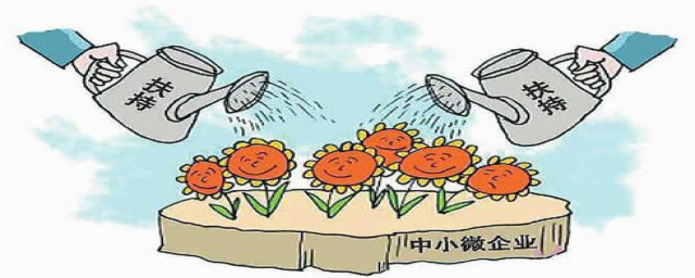 小微企业所得税有什么优惠政策(小微企业优惠所得税政策汇总)