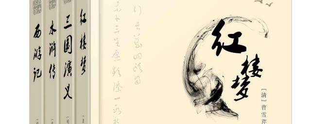 四大名著分别讲述了什么故事(四大名著的故事主要内容)