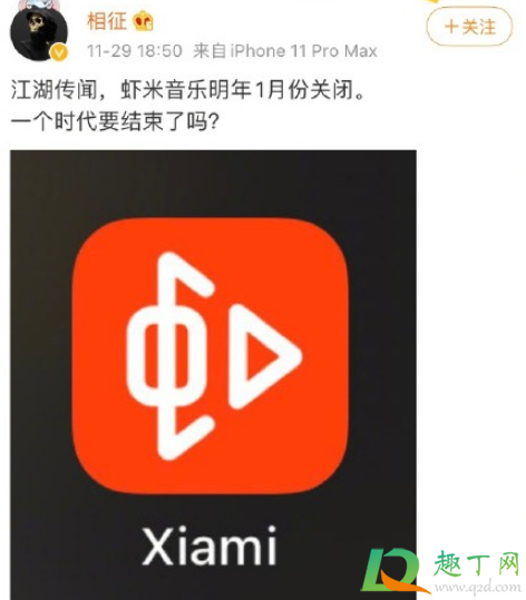 虾米音乐关闭真的假的(虾米音乐真的要关闭吗) 虾米音乐关闭真的假的(虾米音乐真的要关闭吗)