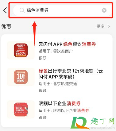 2020武汉云闪支付50元绿色餐饮消费券满多少能用(武汉云闪付消费券怎么使用)