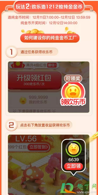 2020淘宝双十二欢乐币怎么弄(淘宝双12活动怎么才100欢乐币)