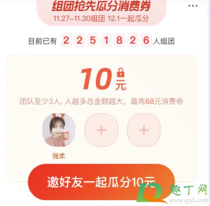 支付宝组队瓜分消费券怎么退队(支付宝组团瓜分消费券组队怎么退出)