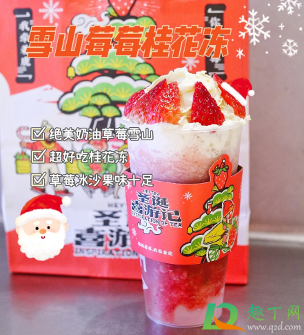 喜茶雪山莓莓桂花冻多少钱一杯(雪山草莓桂花冻多少钱) 喜茶雪山莓莓桂花冻多少钱一杯(雪山草莓桂花冻多少钱)