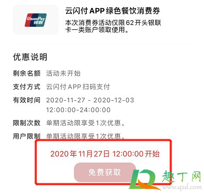 2020武汉云闪支付50元绿色餐饮消费券满多少能用(武汉云闪付消费券怎么使用)