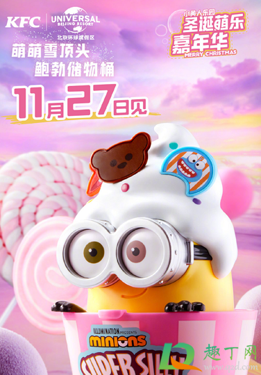 2020肯德基圣诞节小黄人玩具套餐多少钱(2020年肯德基圣诞节小黄人)