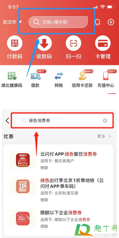 2020武汉云闪支付50元绿色餐饮消费券满多少能用(武汉云闪付消费券怎么使用)