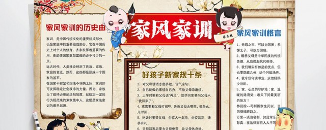 八条家规介绍(家规简单七条)