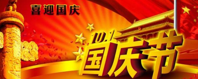 国庆主持词可以这样写(国庆主持人台词)