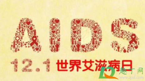 2020年世界艾滋病日的主题是什么(2020年世界艾滋病日中国的主题是什么) 2020年世界艾滋病日的主题是什么(2020年世界艾滋病日中国的主题是什么)