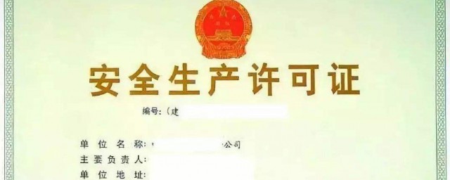 安全生产许可证在哪查(安全生产许可证在什么网站能查到)
