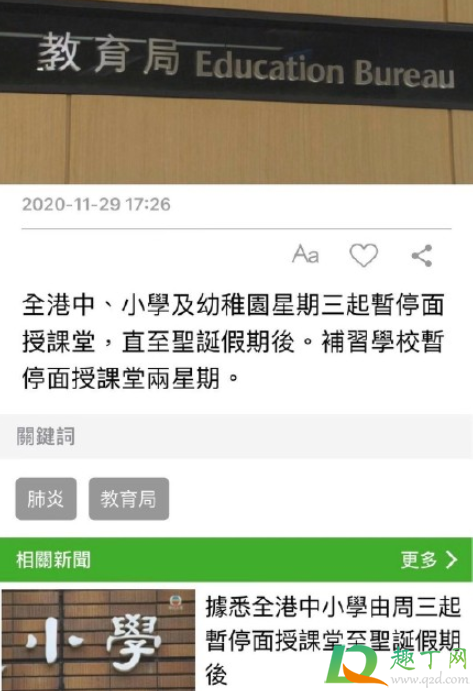 香港中小学12月2日起停课是真的吗(香港停课了吗) 香港中小学12月2日起停课是真的吗(香港停课了吗)