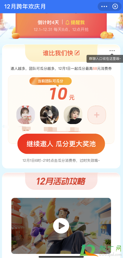 支付宝12月消费券活动怎么组队(支付宝组队领消费券几人划算) 支付宝12月消费券活动怎么组队(支付宝组队领消费券几人划算)