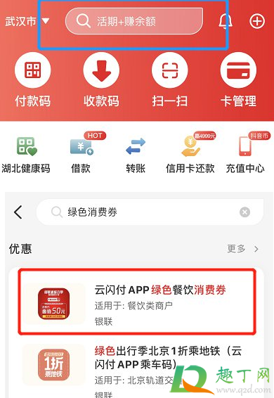 2020武汉云闪付50元消费券怎么领取(云闪付50减20券怎么领)