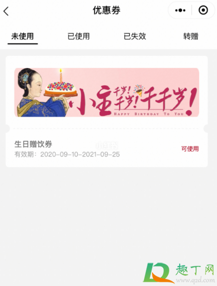 茶颜悦色生日券只能生日当天用吗(茶颜悦色的生日券必须提前一天领取吗) 茶颜悦色生日券只能生日当天用吗(茶颜悦色的生日券必须提前一天领取吗)