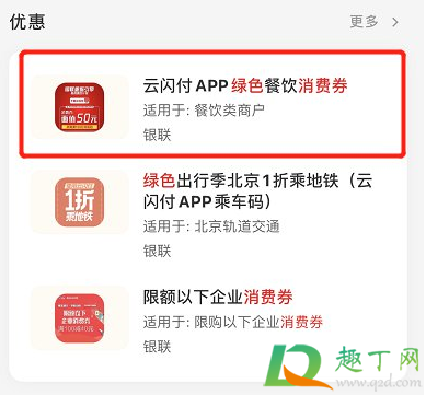 2020武汉云闪支付50元绿色餐饮消费券满多少能用(武汉云闪付消费券怎么使用)