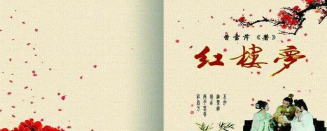 看完红楼梦感受(读过红楼梦的感受)