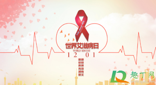 2020年世界艾滋病日是第几个(2020 是第几个世界艾滋病日)