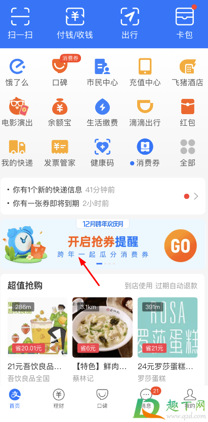 支付宝12月组队天天瓜分消费券怎么参加(支付宝12月消费劵组队) 支付宝12月组队天天瓜分消费券怎么参加(支付宝12月消费劵组队)