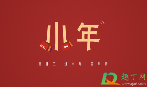 2021腊月二十三结婚日子好吗(2021年腊月二十四结婚好吗)