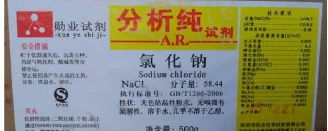 氯化钠是什么样子的(氯化钠是什么意思)