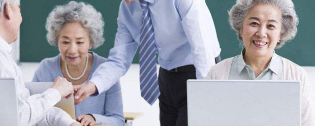 老年大学的报名方法(老年大学网上报名)