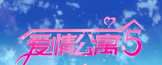 爱情公寓5简介(《爱情公寓5》)