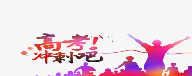 高三冲刺语录(高三冲刺语录精简古风)