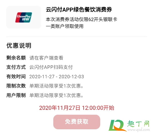 2020武汉云闪付50元消费券周几几点开抢(云闪付周六哪些商场优惠20元)
