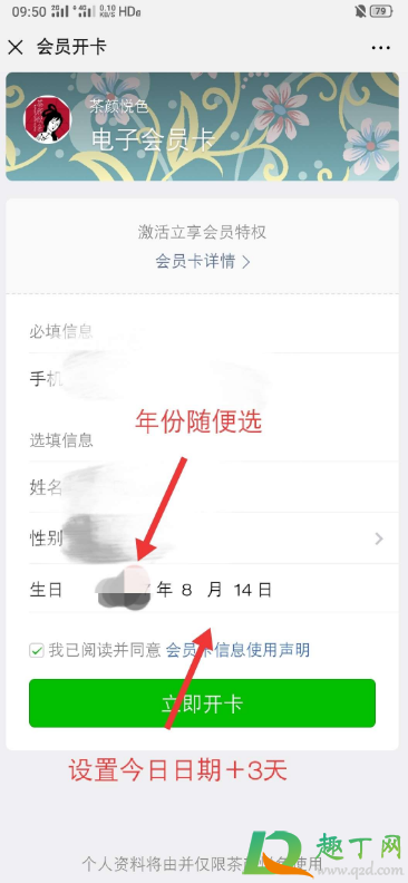 茶颜悦色生日免费一杯怎么弄(茶颜悦色生日当天注册会员)