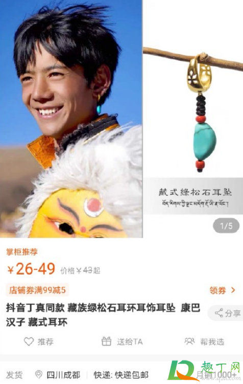 丁真同款耳环在哪买